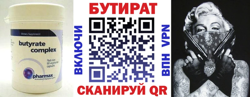 Бутират буратино  Камень-на-Оби 