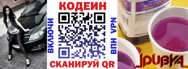 Codein напиток Lean (лин) Камень-на-Оби